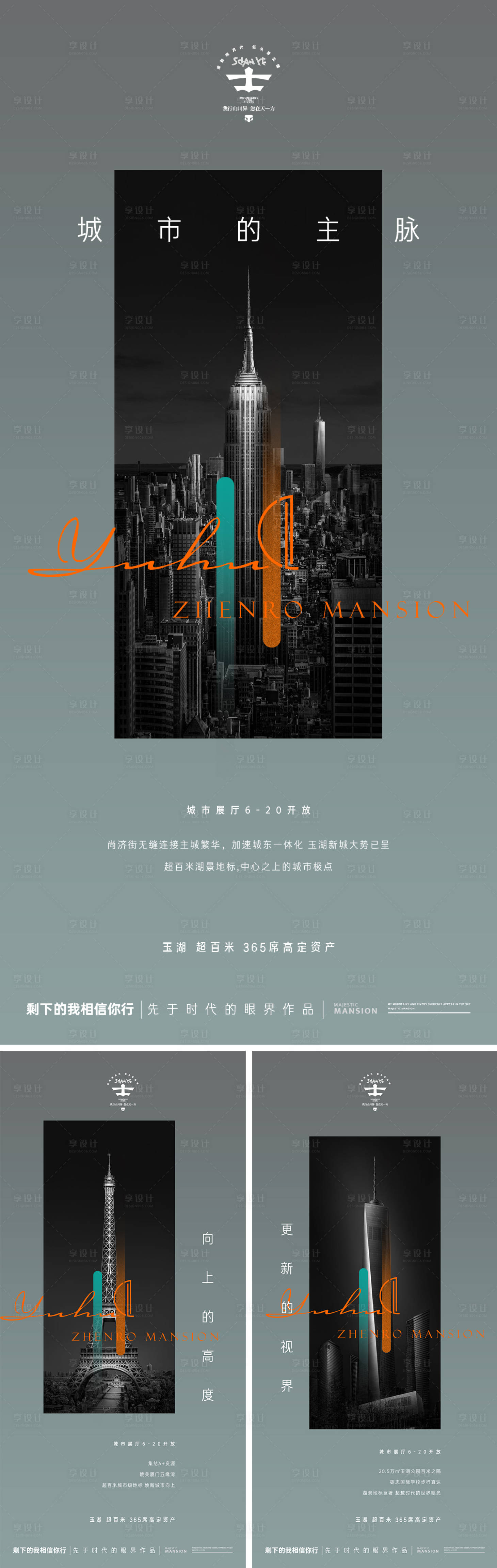 源文件下載【享設計】搜索編號：66580029016608453【現代城市海報】