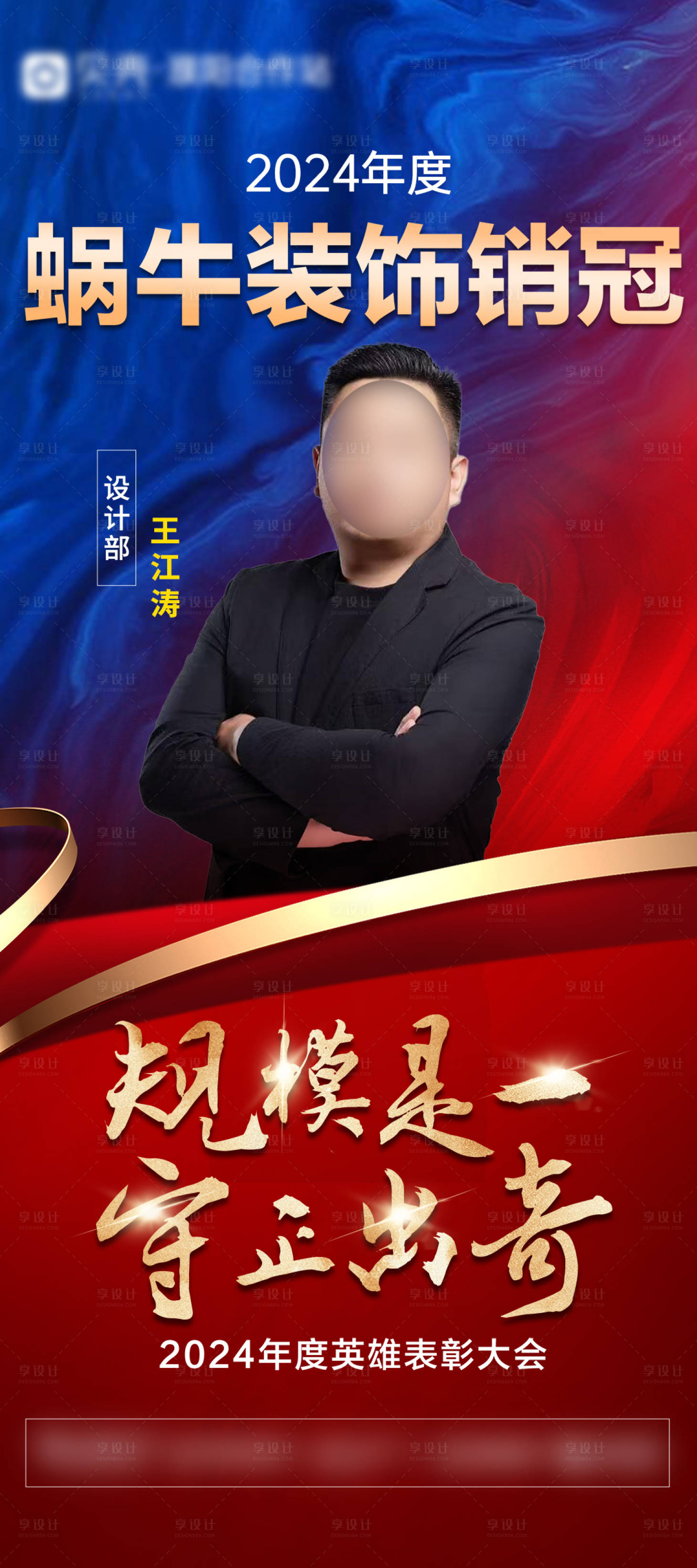 源文件下载【享设计】搜索编号：68890028947174280【年会销冠个人标杆荣誉榜人物海报】