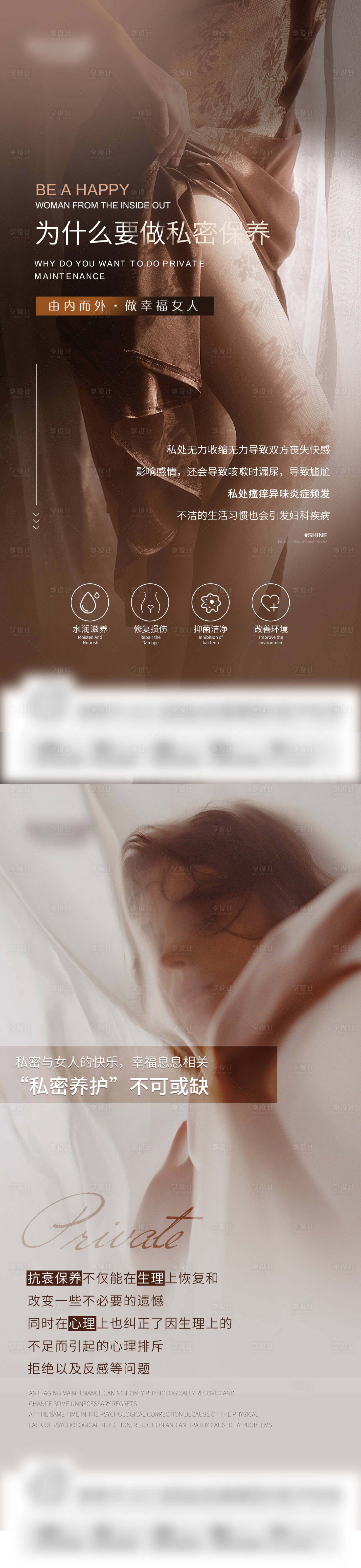 源文件下載【享設計】搜索編號：48960028880907383【醫美私密養護科普系列海報】