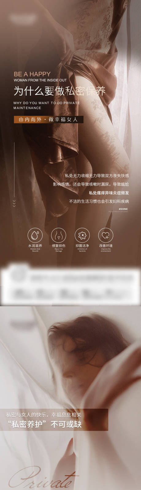 医美私密养护科普系列海报