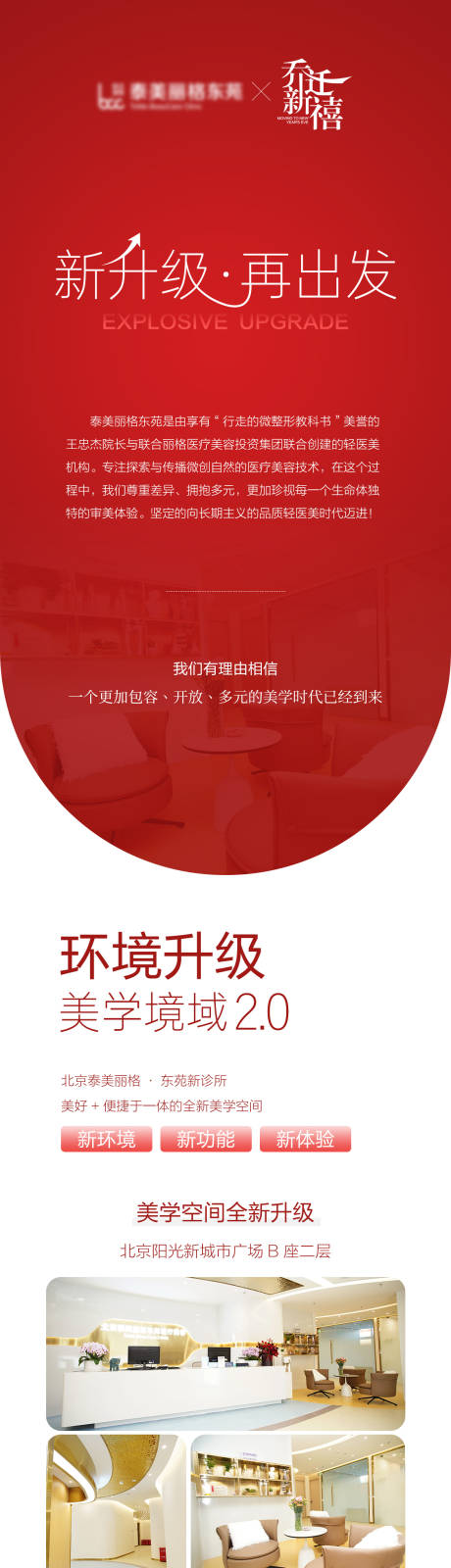 医美乔迁升级通知长图海报