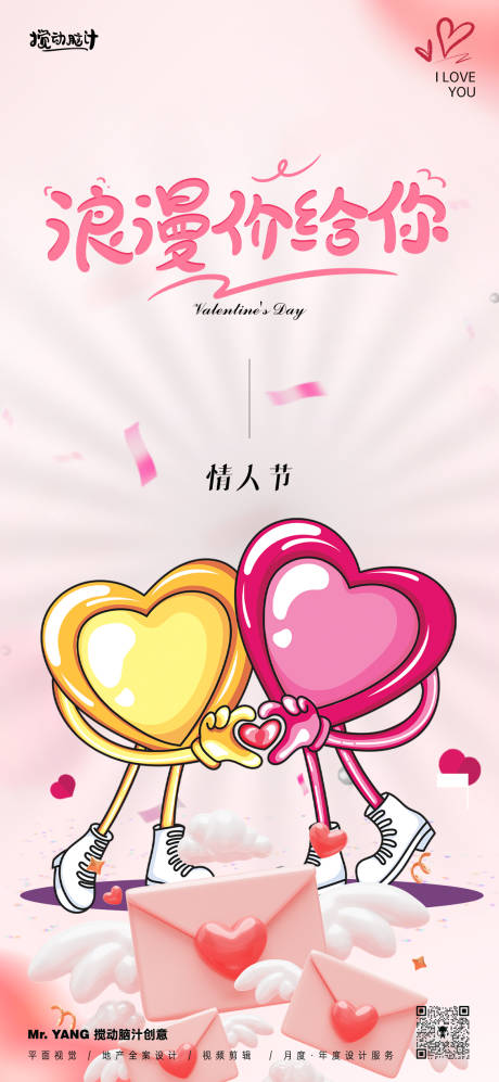 源文件下载【享设计】搜索编号：25440028678435920【214情人节海报】