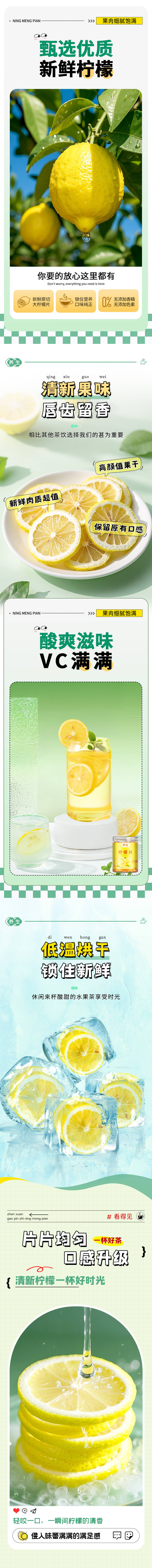 源文件下载【享设计】搜索编号：47980028914463055【代用茶保健品果茶柠檬简约详情页】