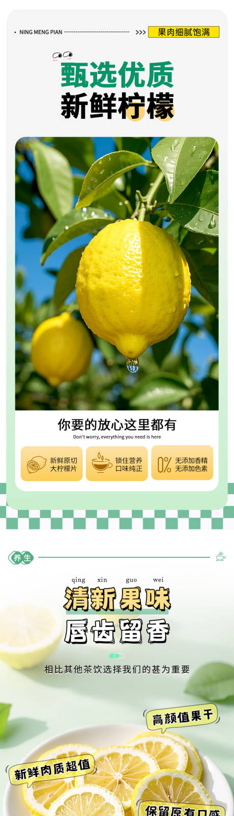 代用茶保健品果茶柠檬简约详情页