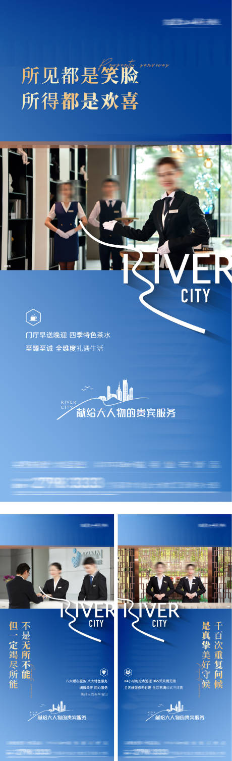 源文件下載【高端地產(chǎn)物業(yè)服務(wù)系列海報(bào)】編號(hào)：24920028986723180