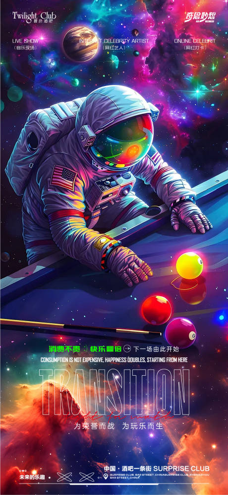 源文件下載【享設(shè)計(jì)】搜索編號(hào)：13700028916761440【酒吧轉(zhuǎn)場(chǎng)海報(bào)】