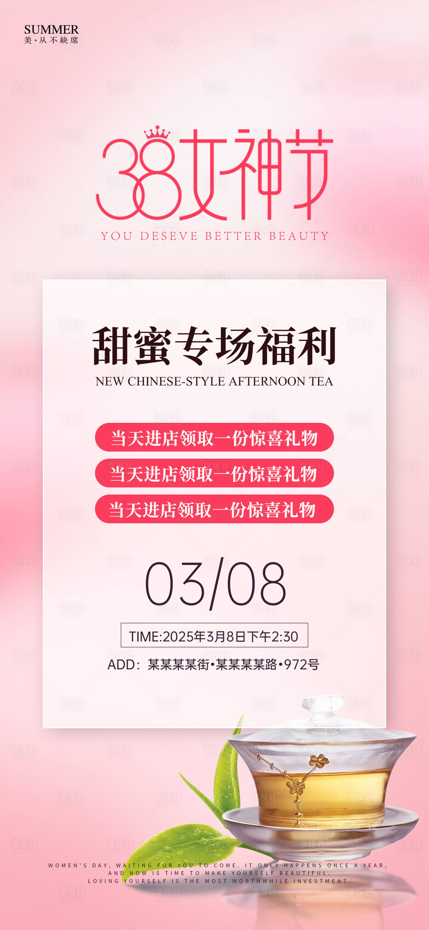 源文件下载【女神节活动海报】编号：14070029030224622
