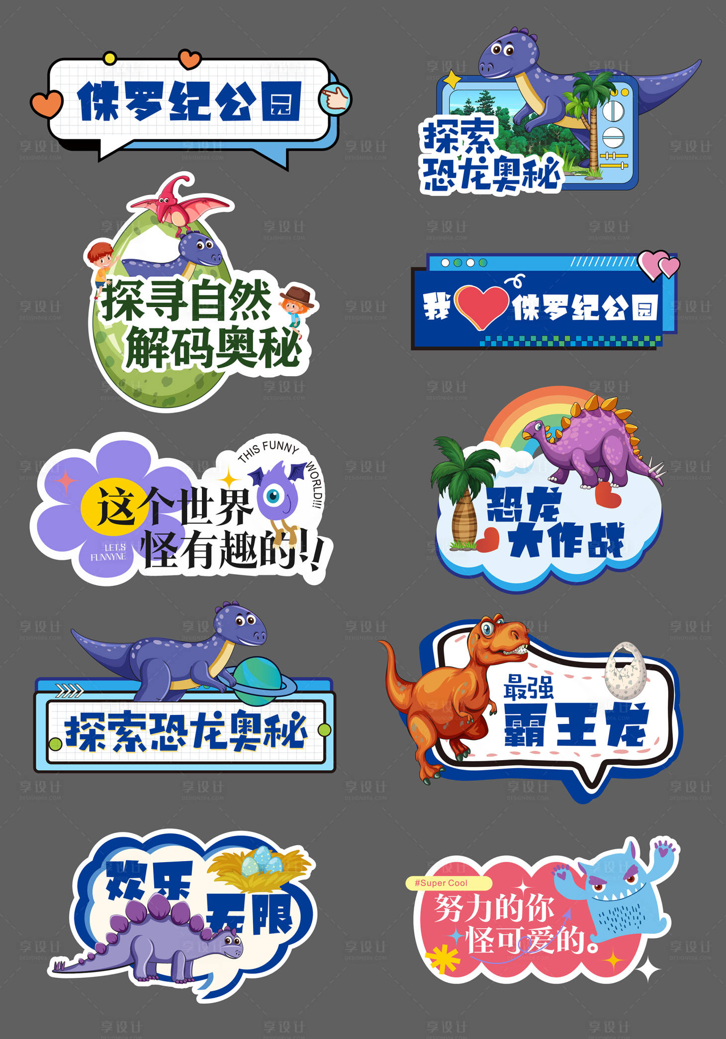 源文件下載【享設計】搜索編號：73520028748927906【恐龍拍照手舉牌】