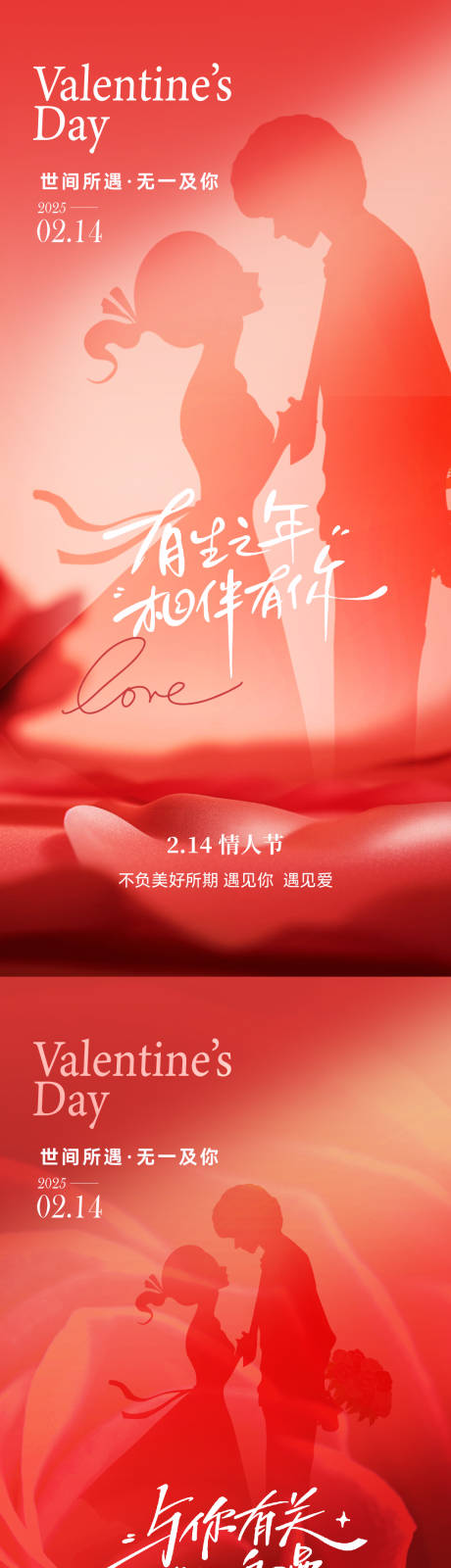 源文件下载【享设计】搜索编号：87020028657852432【214情人节海报】