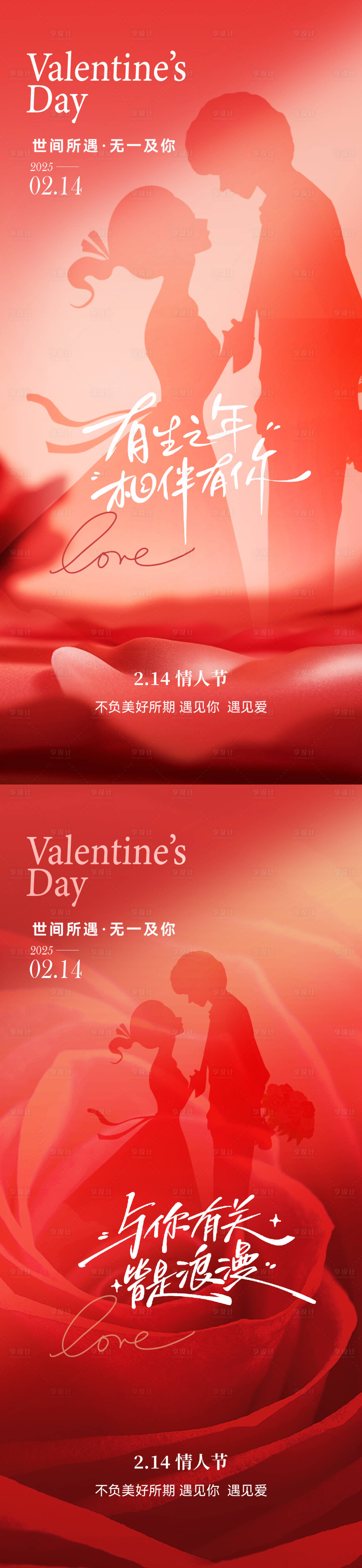 源文件下载【享设计】搜索编号：87020028657852432【214情人节海报】