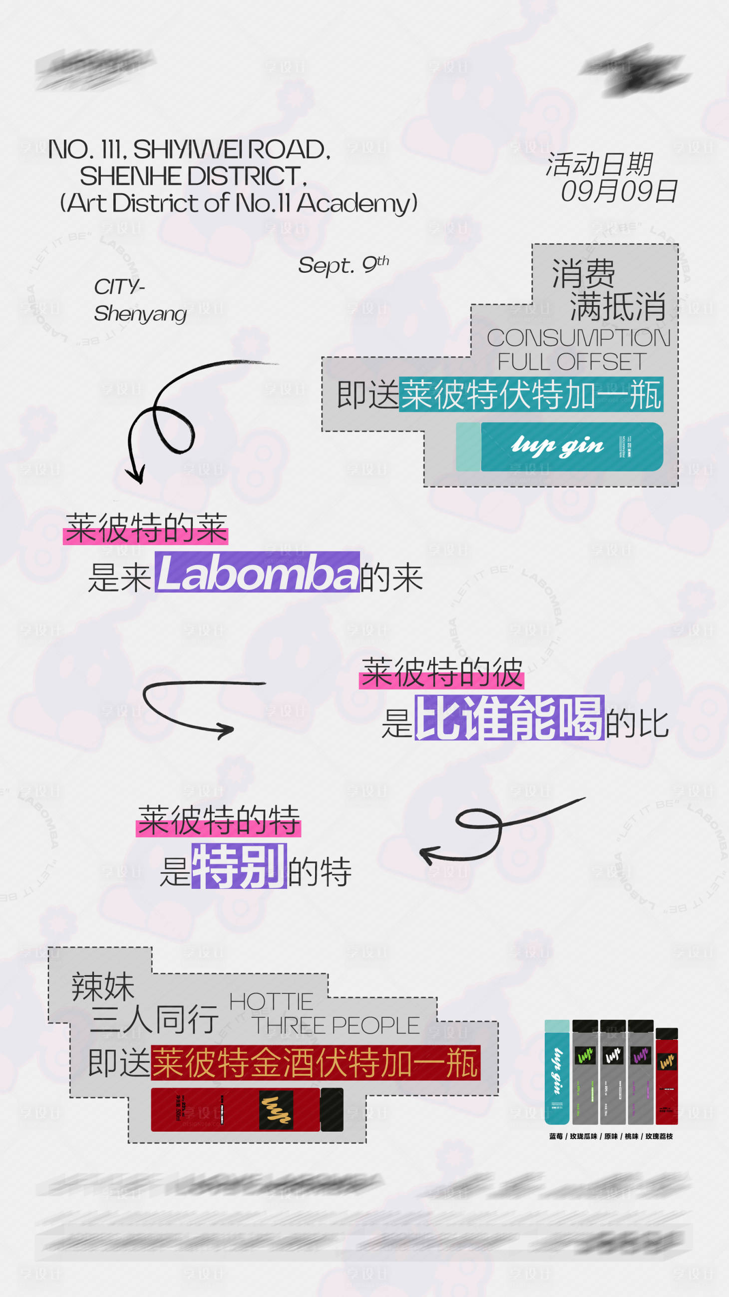 源文件下载【享设计】搜索编号：64360028593459498【酒吧酒水海报】