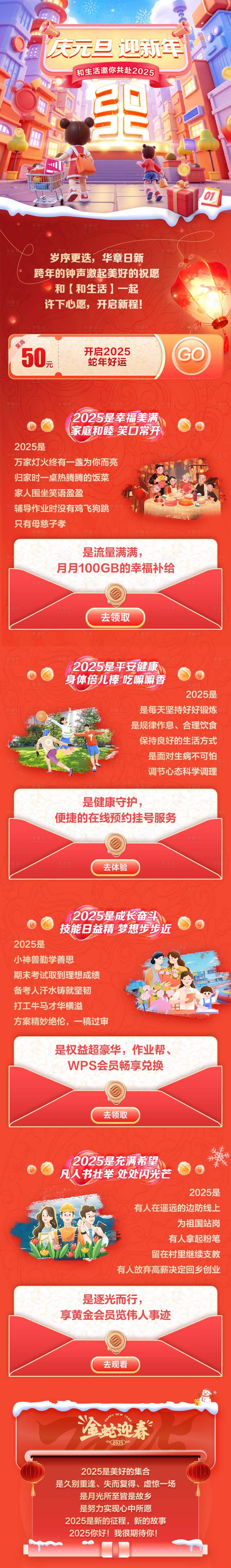 源文件下載【享設(shè)計(jì)】搜索編號(hào)：68550028701923768【福利日長(zhǎng)圖聚合頁(yè)H5】