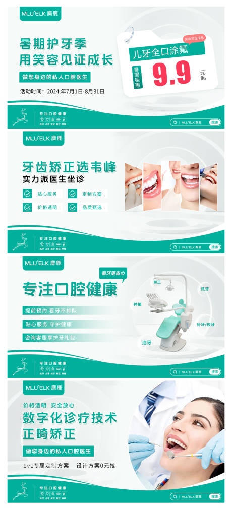 源文件下载【口腔轮播banner】编号：35820029012302127