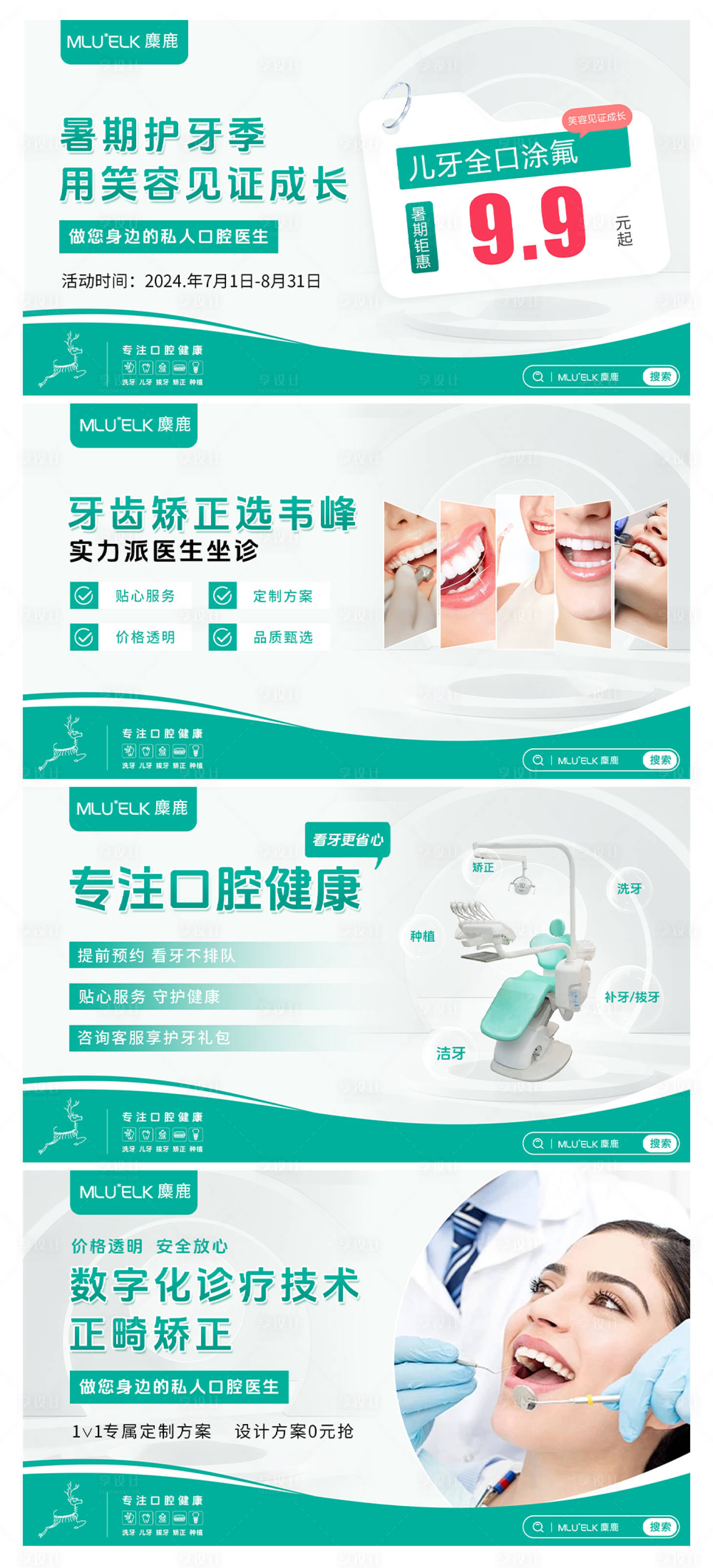 源文件下載【享設(shè)計(jì)】搜索編號：35820029012302127【口腔輪播banner】