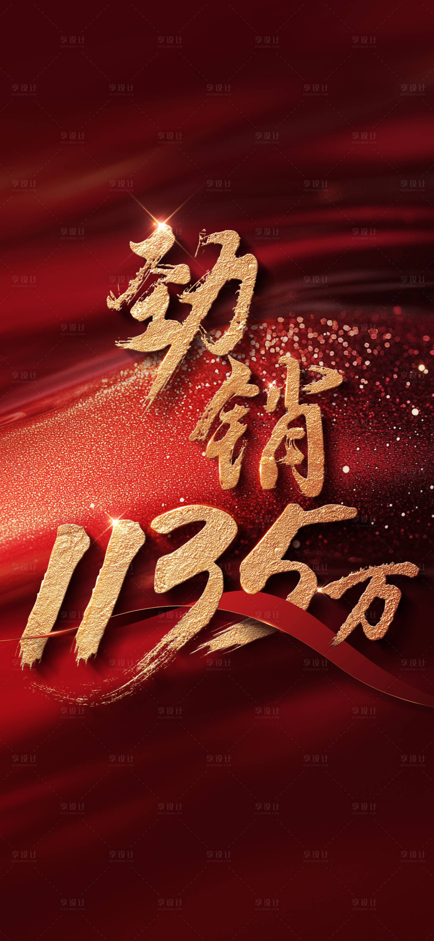 源文件下载【享设计】搜索编号：96660028817606515【热销海报】