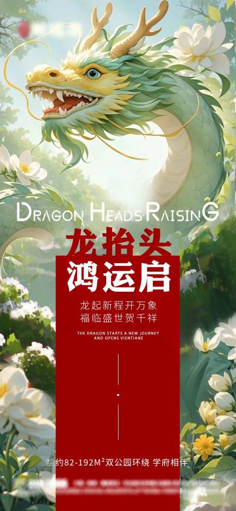 源文件下载【龙抬头节气地产海报】编号：97720028851349297