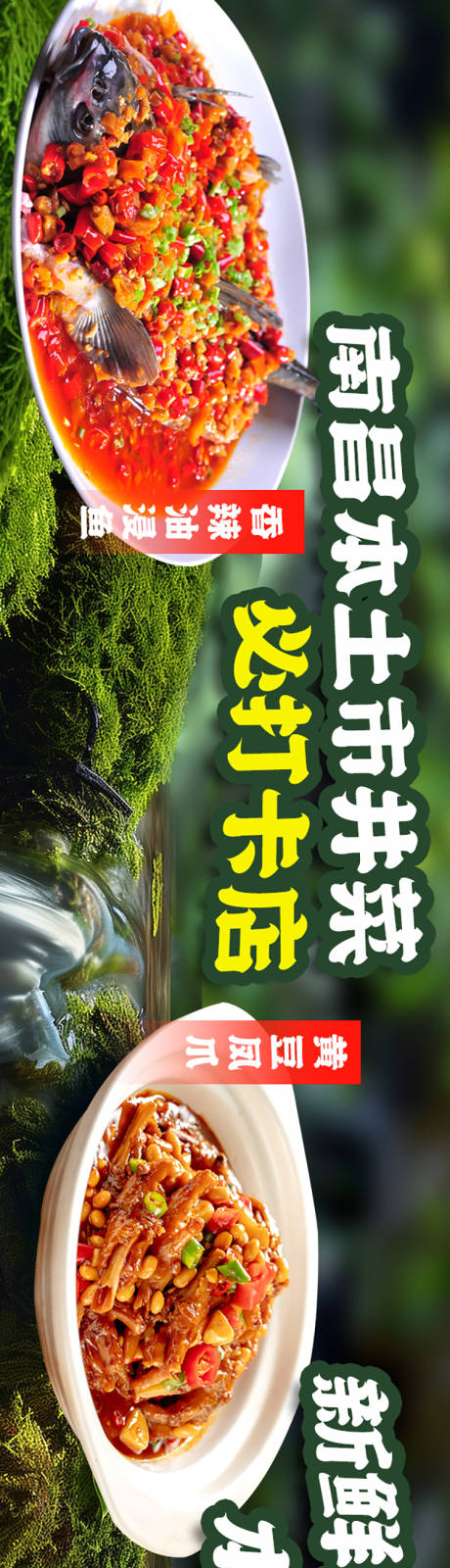 大众点评五连图头图餐饮海报赣菜