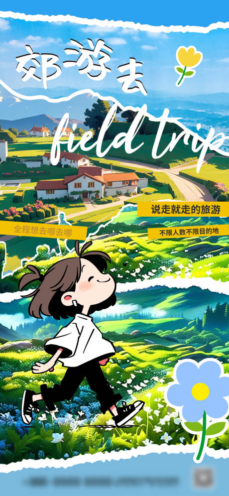 源文件下载【郊游春游插画海报】编号：46160028794117576