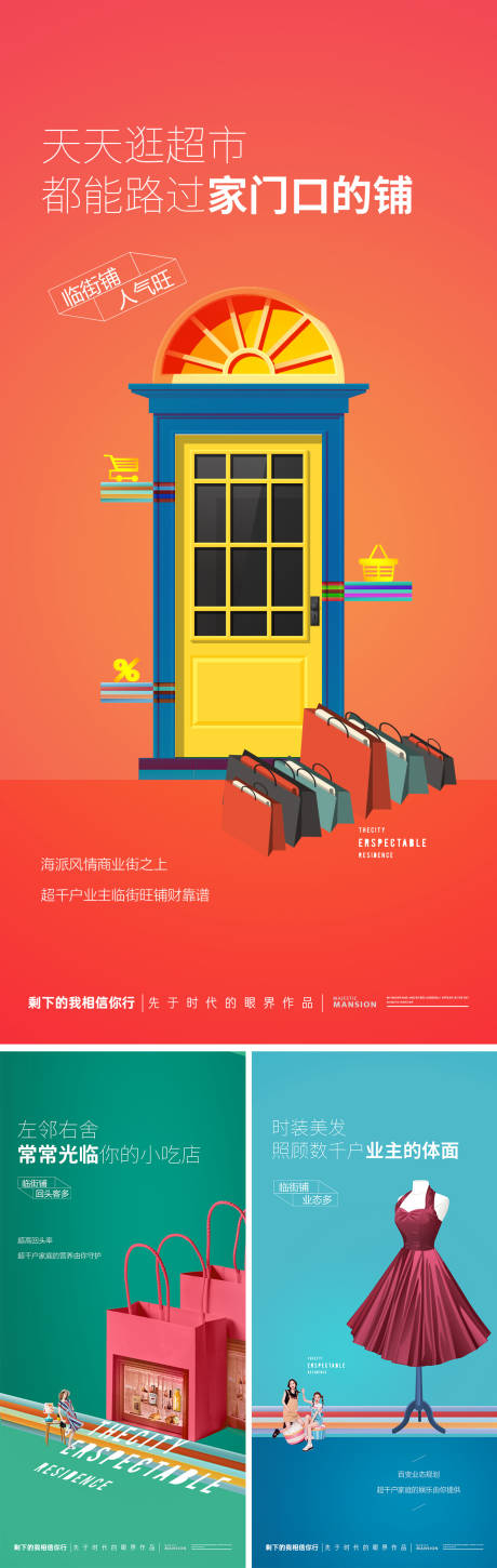 源文件下载【享设计】搜索编号：57170028802401296【时尚创意商业系列海报】