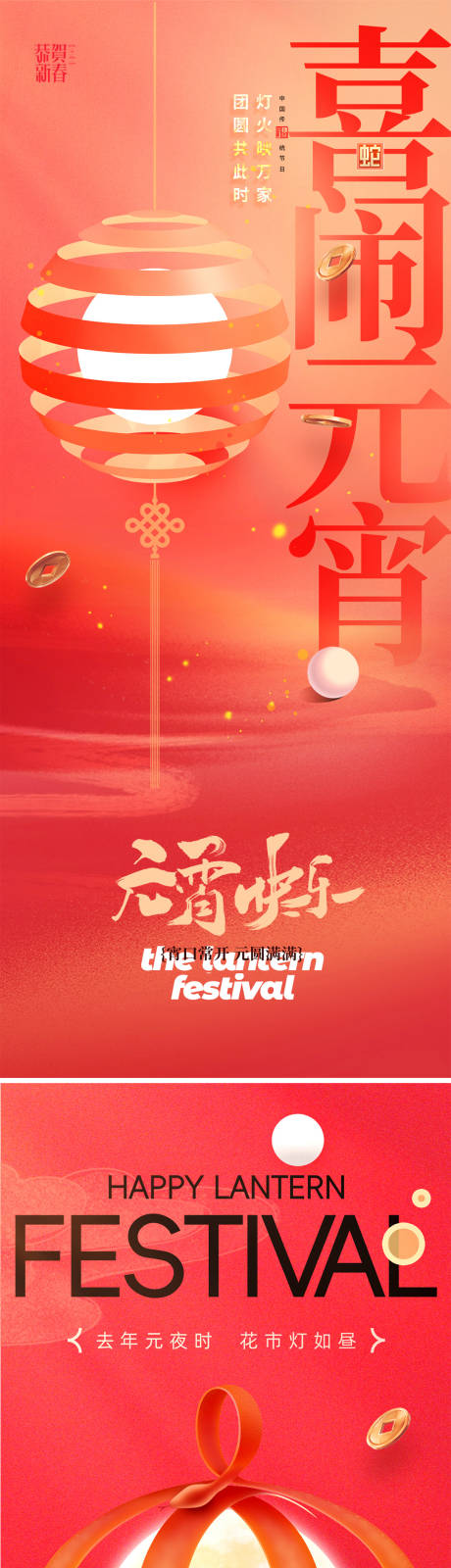 2025元宵节海报