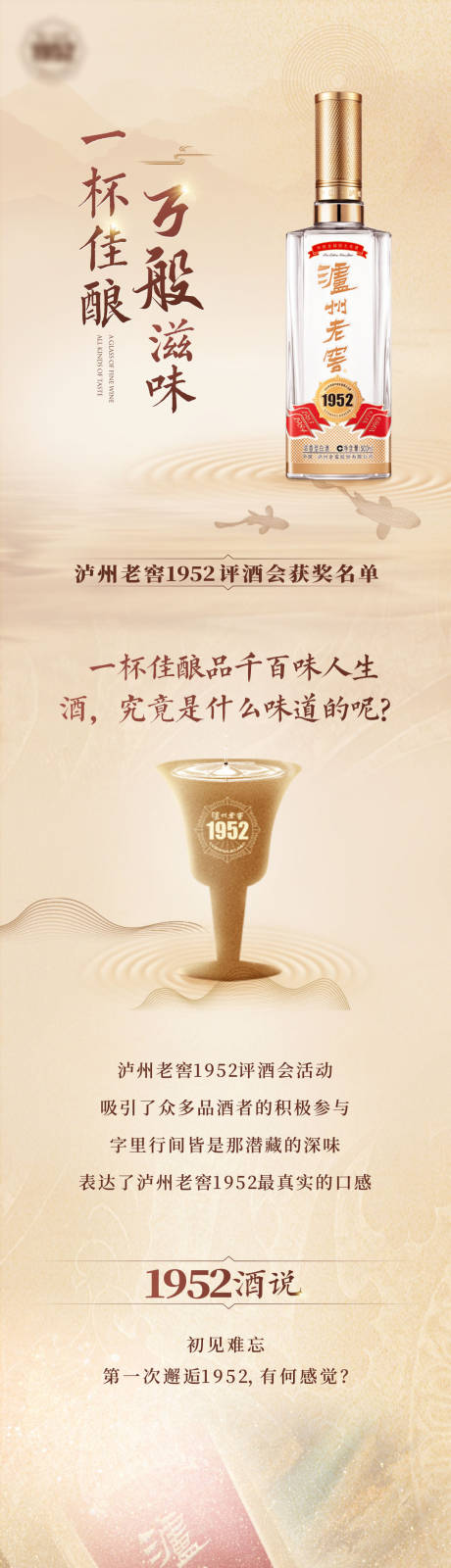 新中式白酒获奖长图