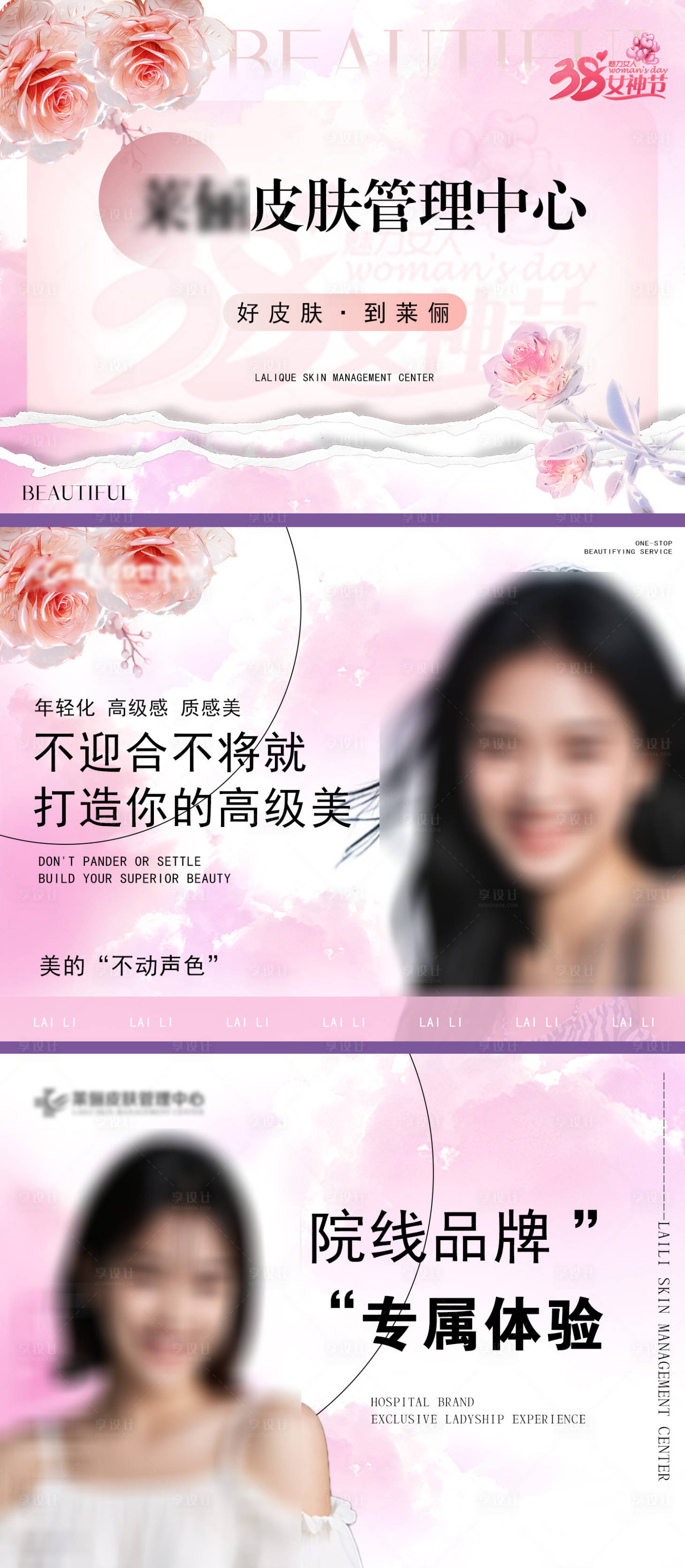 源文件下载【医美美团女神节轮播图】编号：75080029048803429