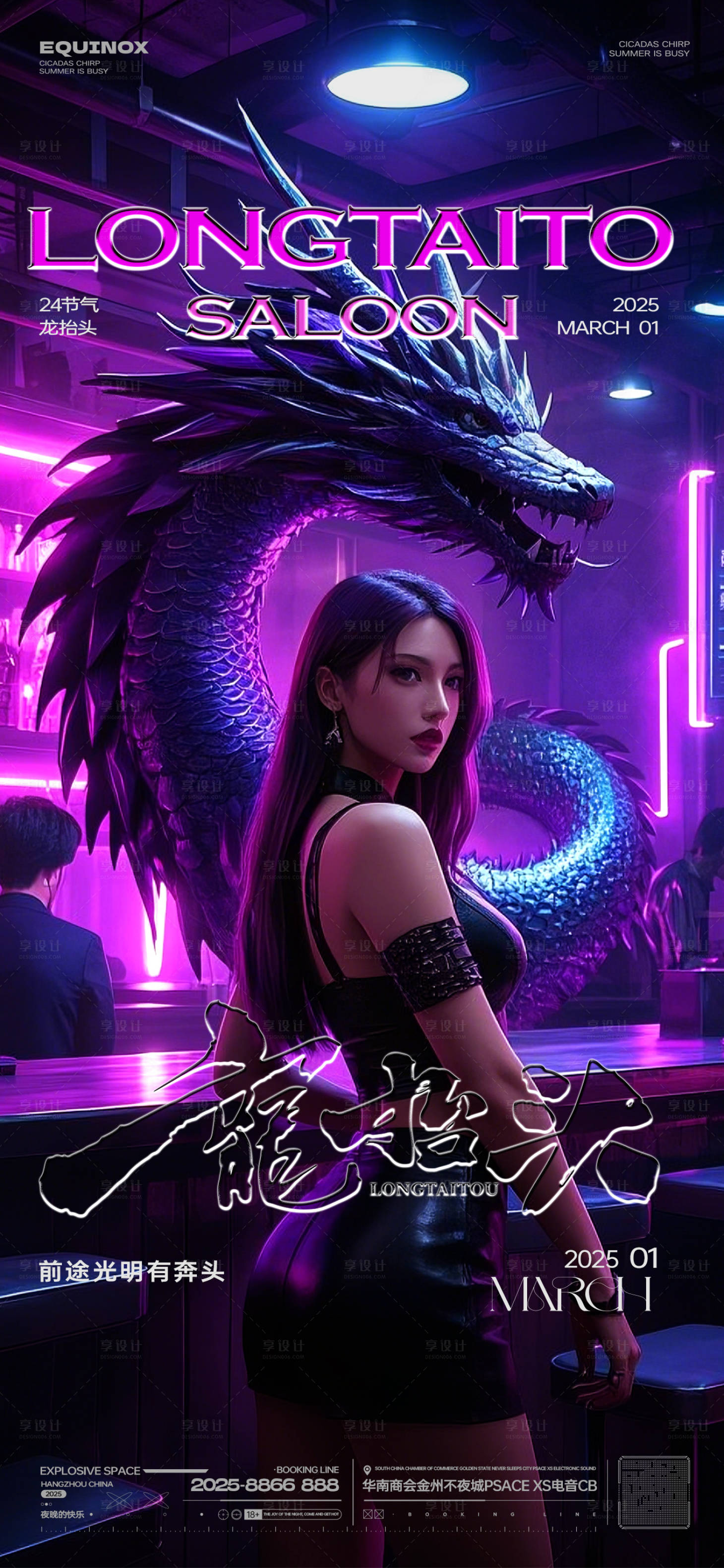 源文件下載【享設計】搜索編號：86020028950998402【龍抬頭】
