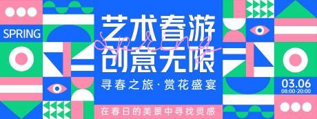 源文件下载【孟菲斯艺术春游背景板】编号：74380028703223704