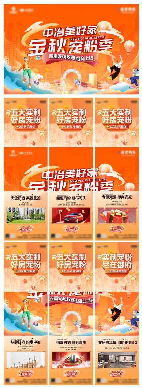 源文件下载【地产六宫格金秋春日宠粉】编号：12820029017253084