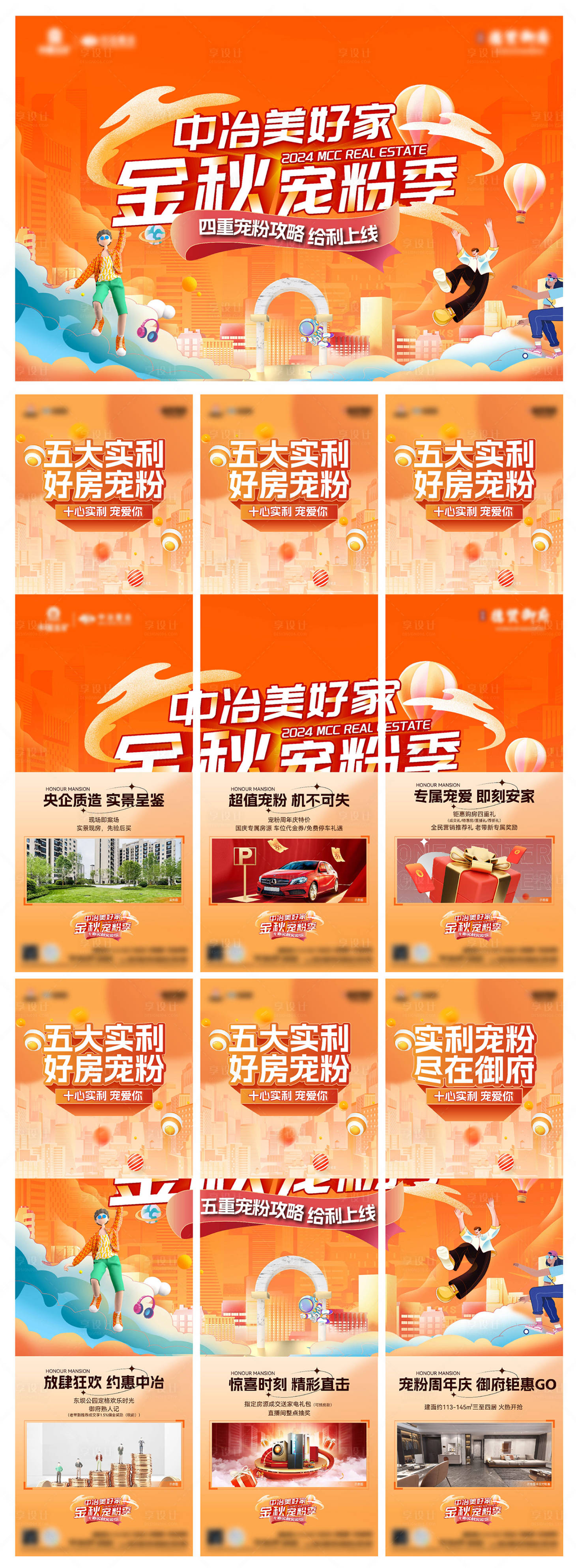源文件下载【享设计】搜索编号：12820029017253084【地产六宫格金秋春日宠粉】
