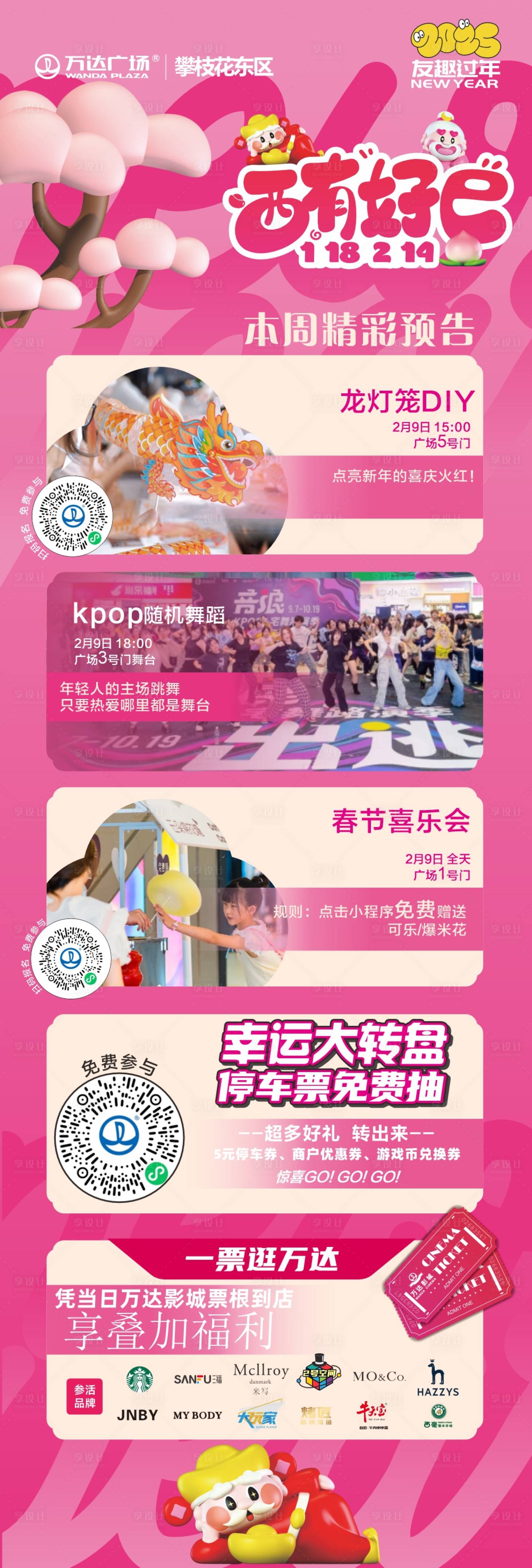 源文件下載【享設計】搜索編號：30150028662093914【周末預告長圖海報】