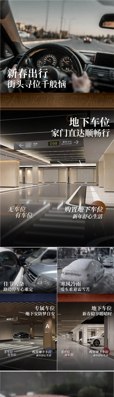 车位痛点对比系列海报