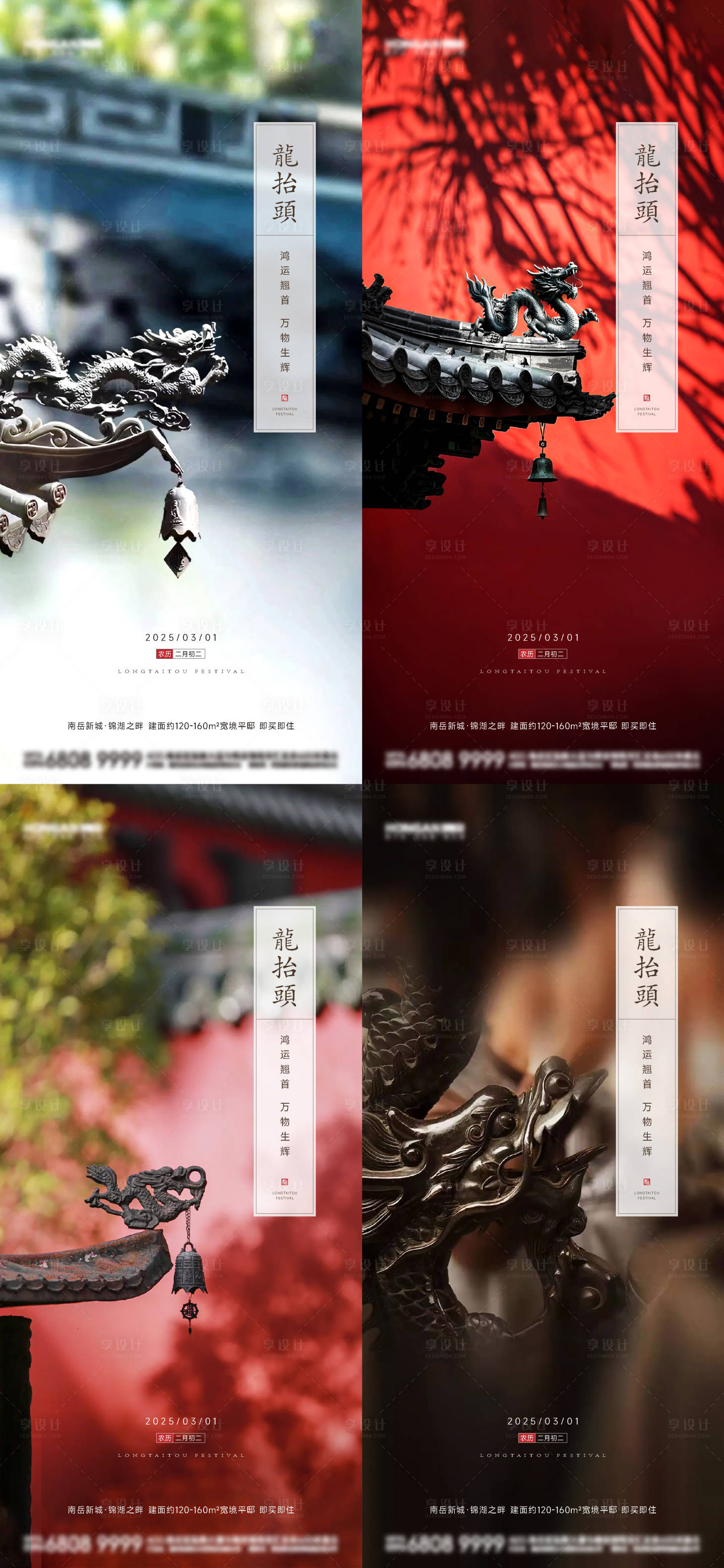 源文件下载【享设计】搜索编号：73150028902986657【地产二月二龙抬头海报】