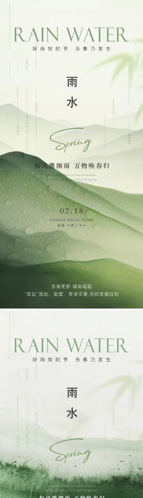 源文件下载【雨水意境节气海报】编号：98420028703556167