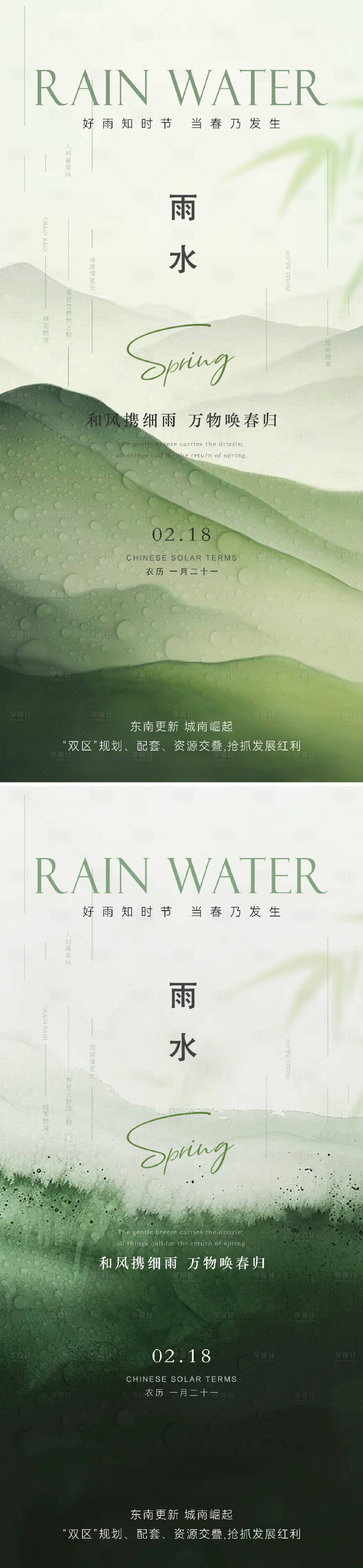源文件下載【享設計】搜索編號：98420028703556167【雨水意境節氣海報】