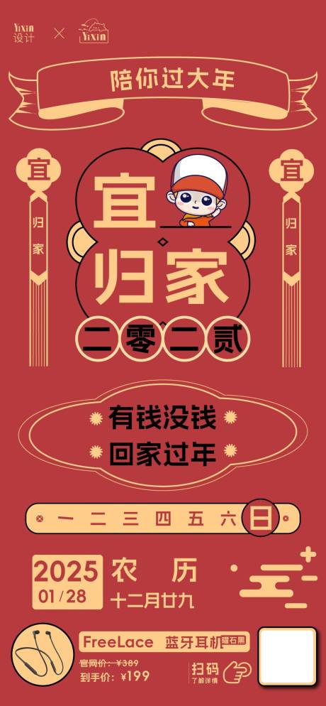 日签早安宣传IP每日问候关怀过年海报