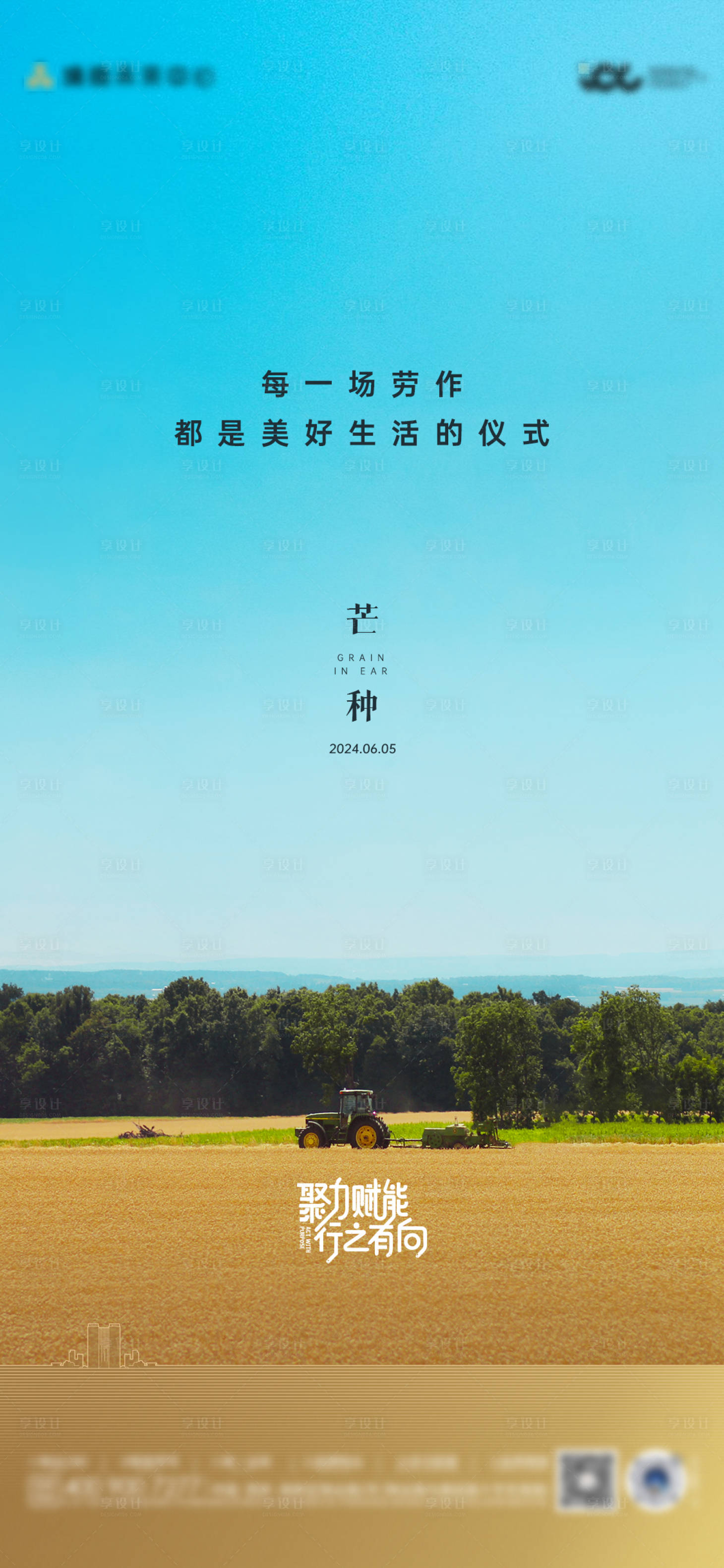 源文件下载【享设计】搜索编号：66320028669476028【芒种节气海报】