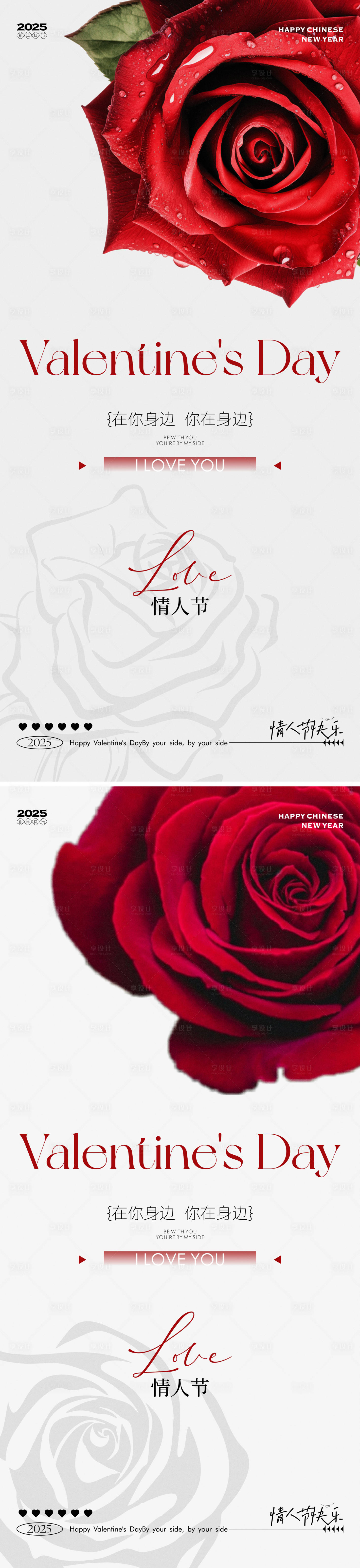 源文件下載【情人節海報】編號：29490028608388382