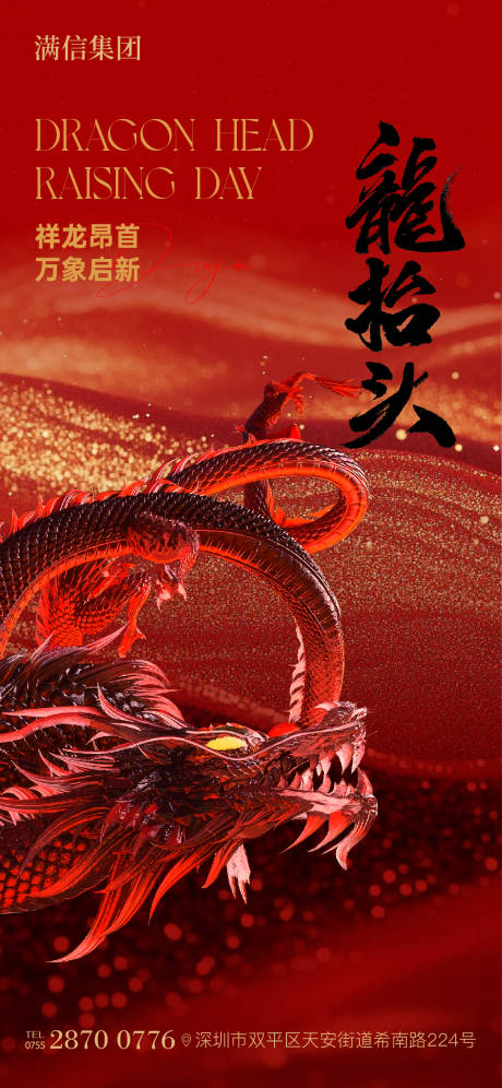 源文件下载【龙抬头】编号：50180028829151763