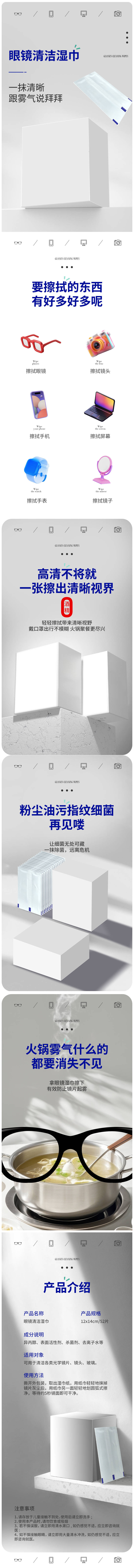 源文件下載【享設(shè)計(jì)】搜索編號(hào)：61320028755185908【衛(wèi)生用品眼鏡清潔濕巾電商詳情】