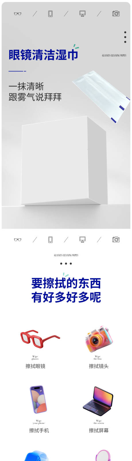 源文件下载【卫生用品眼镜清洁湿巾电商详情】编号：61320028755185908