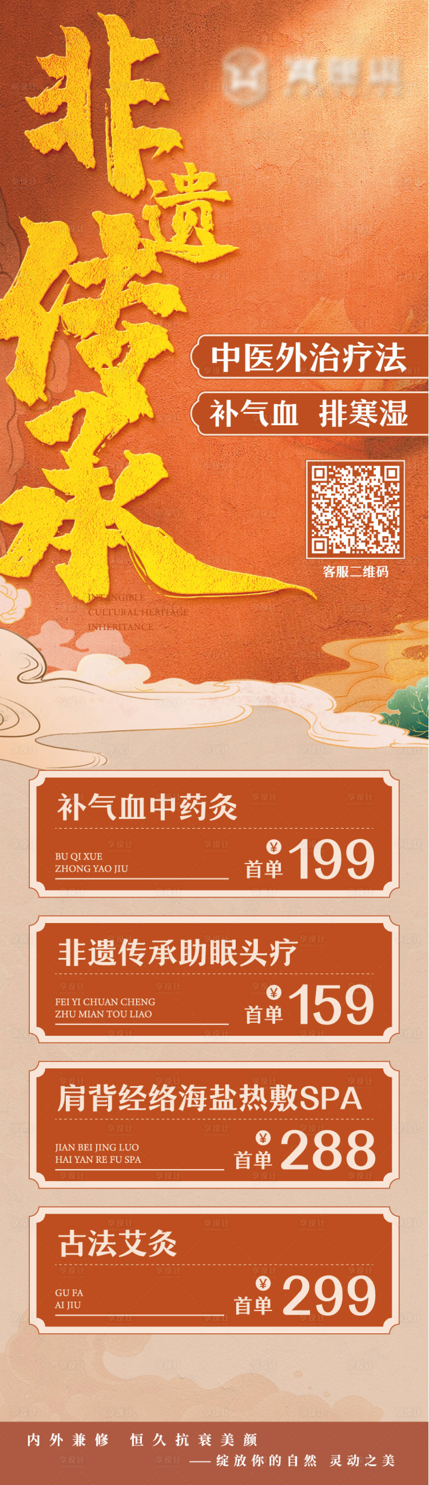 源文件下載【享設計】搜索編號：34440028857586399【中醫(yī)非遺傳承調(diào)理養(yǎng)生項目中式海報】