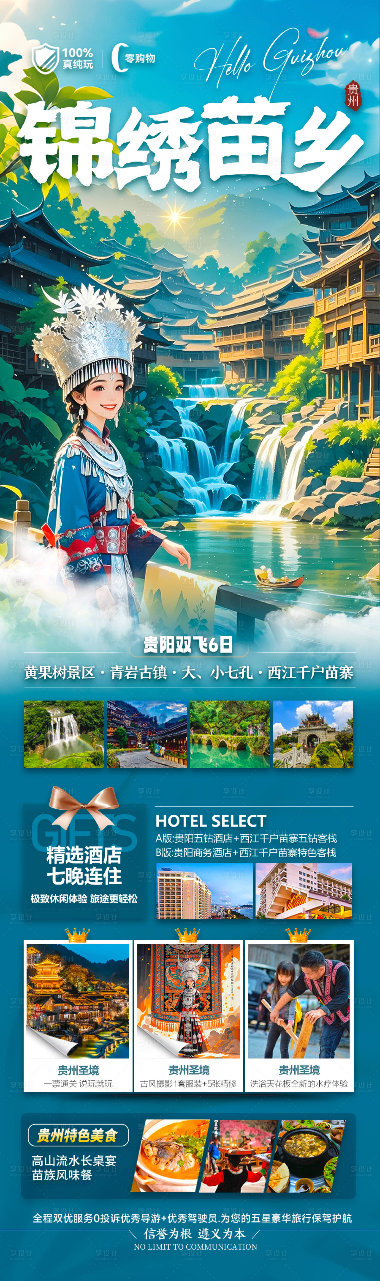 源文件下载【享设计】搜索编号：66120029052712878【贵州旅游海报 】