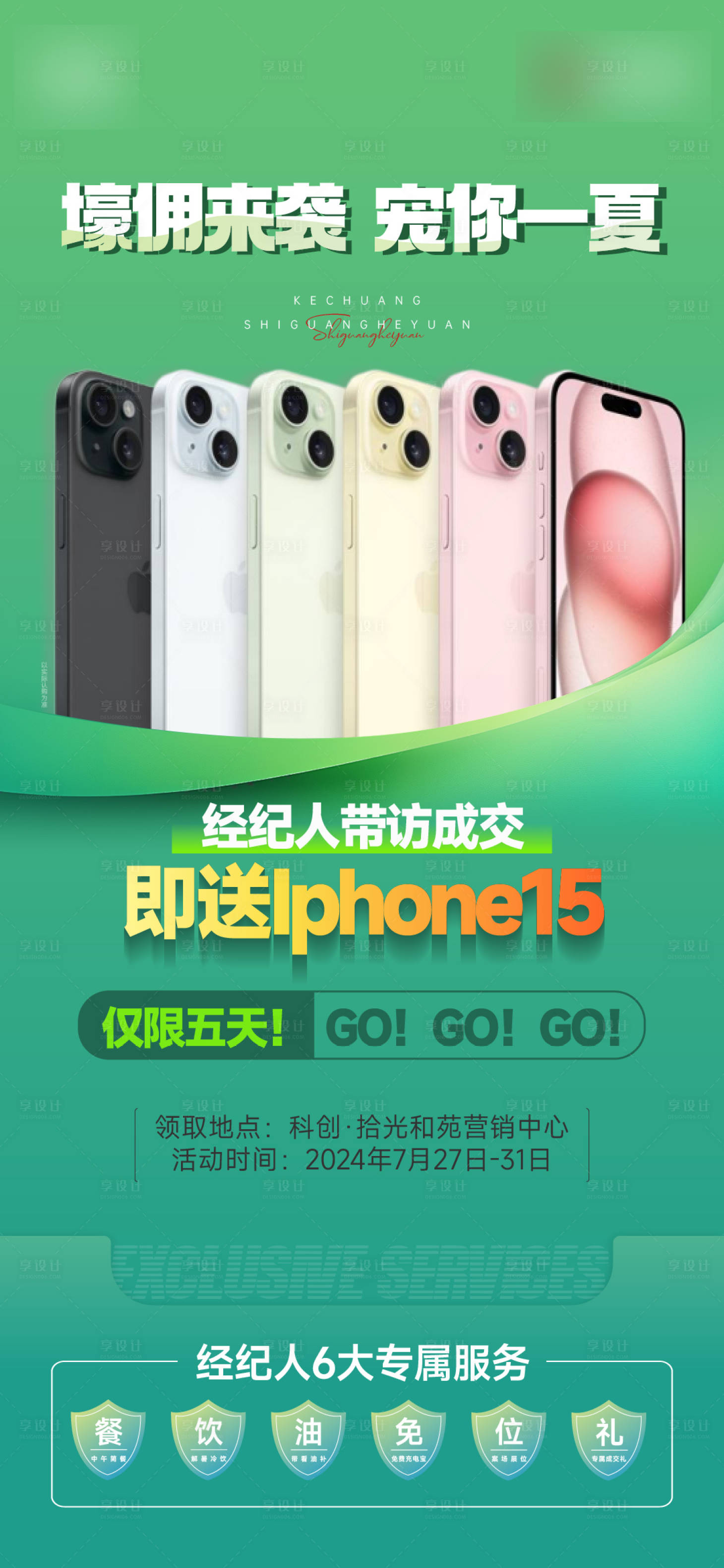 源文件下載【享設計】搜索編號：88610028736164472【送手機海報】