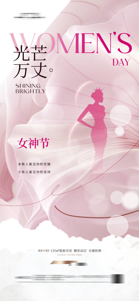源文件下载【38节妇女节女神节海报】编号：93820028865888175