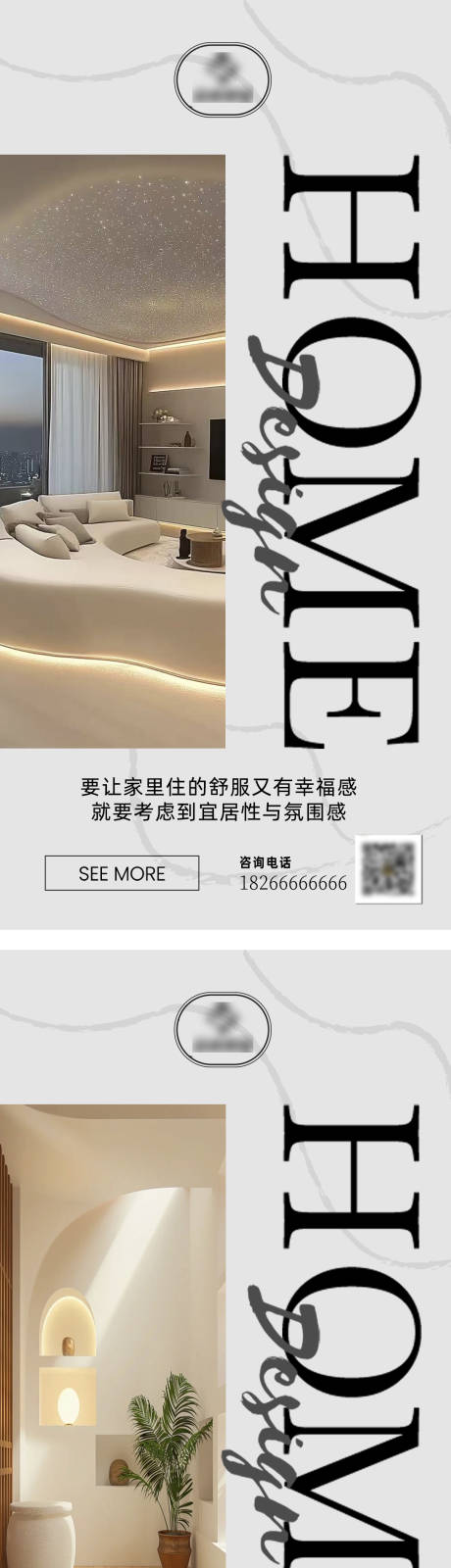 源文件下载【家装宣传海报海报】编号：39220029043703093