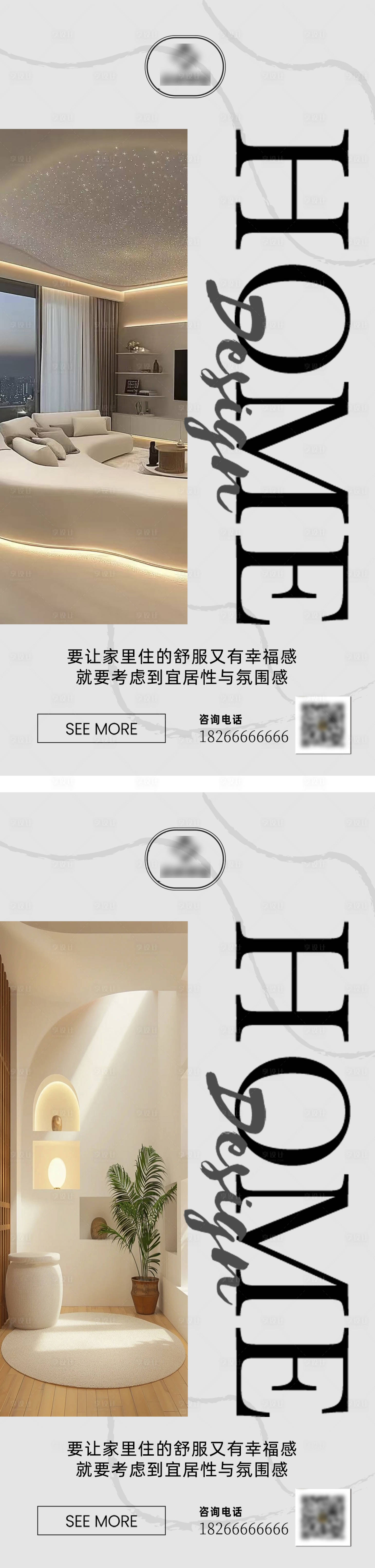 源文件下載【享設計】搜索編號：39220029043703093【家裝宣傳海報海報】