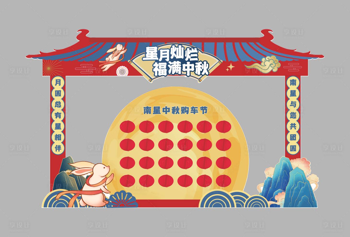 源文件下载【享设计】搜索编号：49850029011992121【中秋猜灯谜美陈】