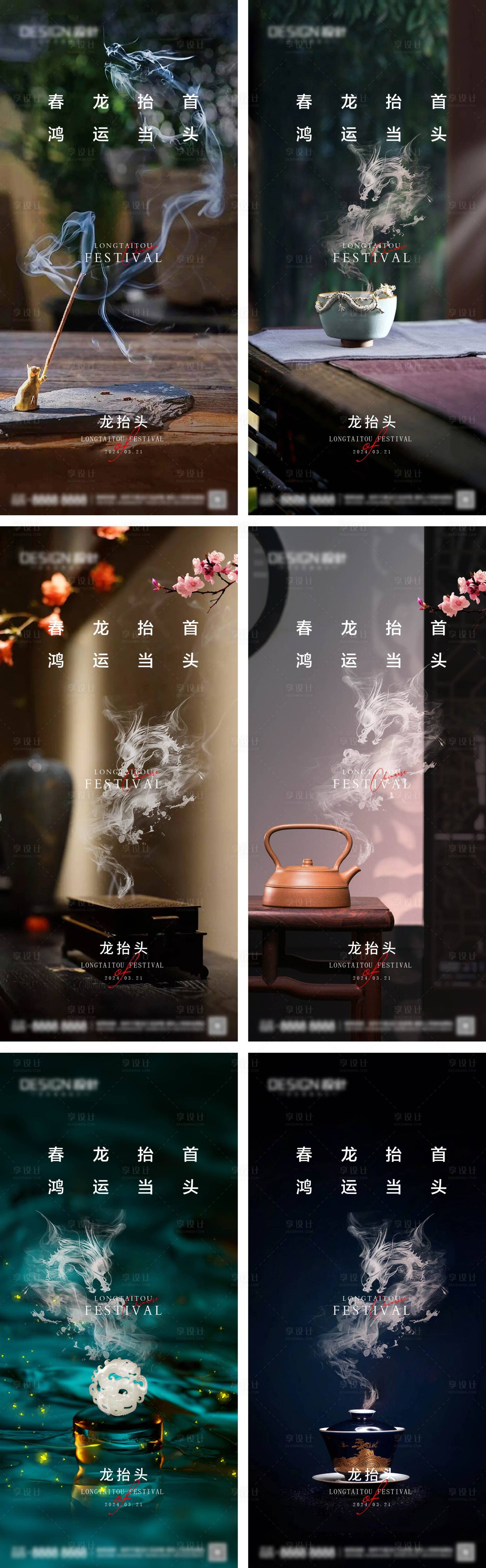 源文件下载【享设计】搜索编号：85190028751115580【地产二月二龙抬头系列海报】