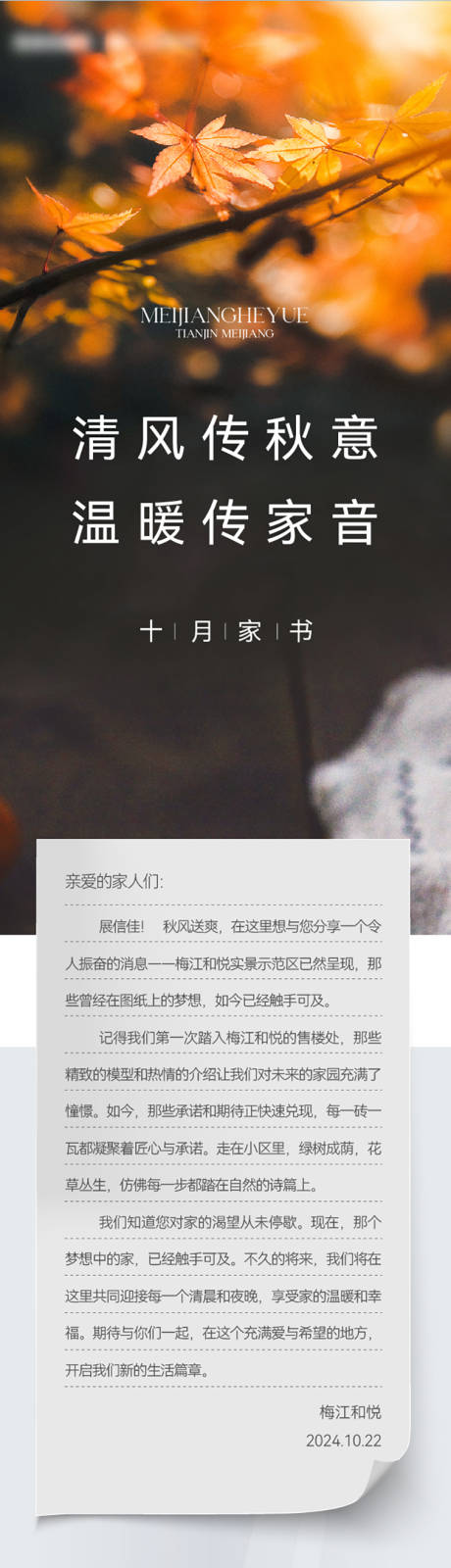 源文件下载【地产秋日家书长图】编号：47370028978608569